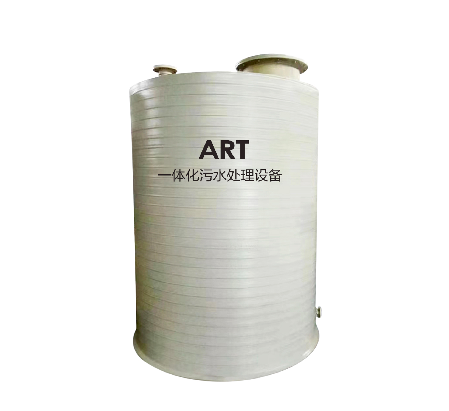 ART 一体化污水处理设备